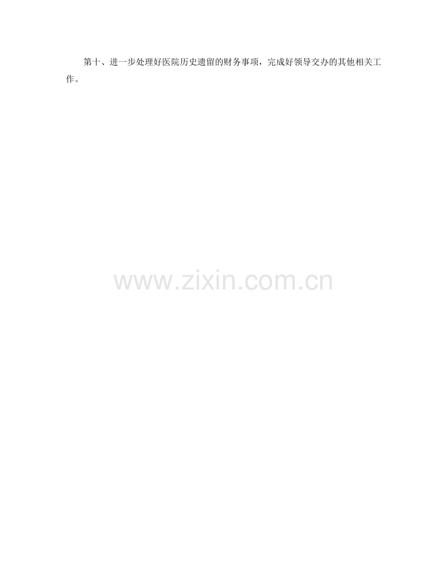 医院财务工作参考计划范文(2) .doc_第2页