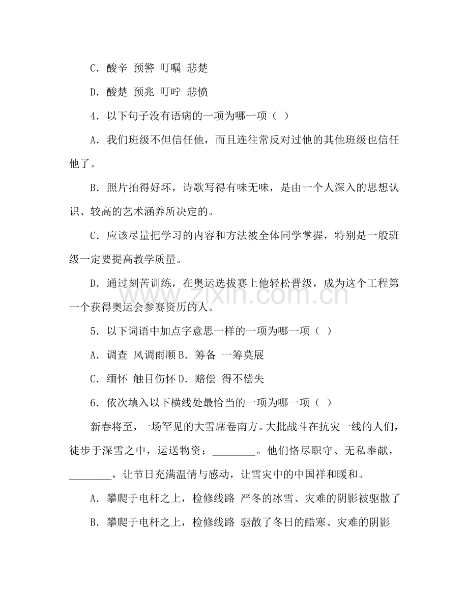 教案人教版七年级语文上册第26课《猫》同步练习及答案 .doc_第2页