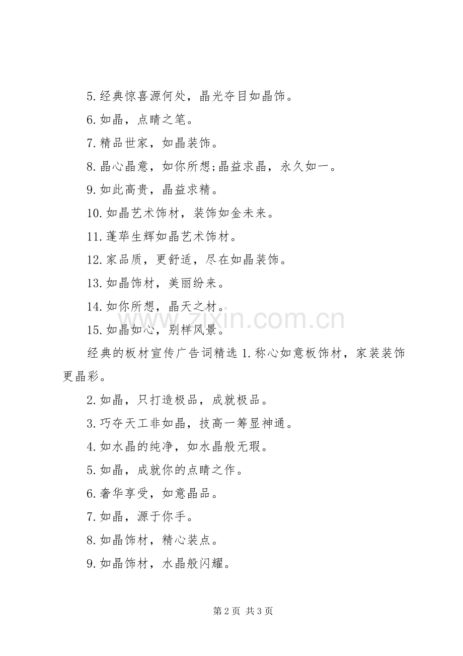 经典的板材宣传广告词.docx_第2页