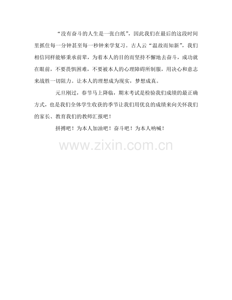 扎实备考不负重望参考演讲稿 .doc_第2页