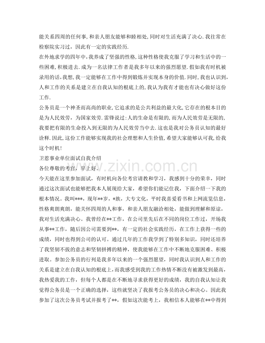 面试自我介绍参考(事业单位) .doc_第2页