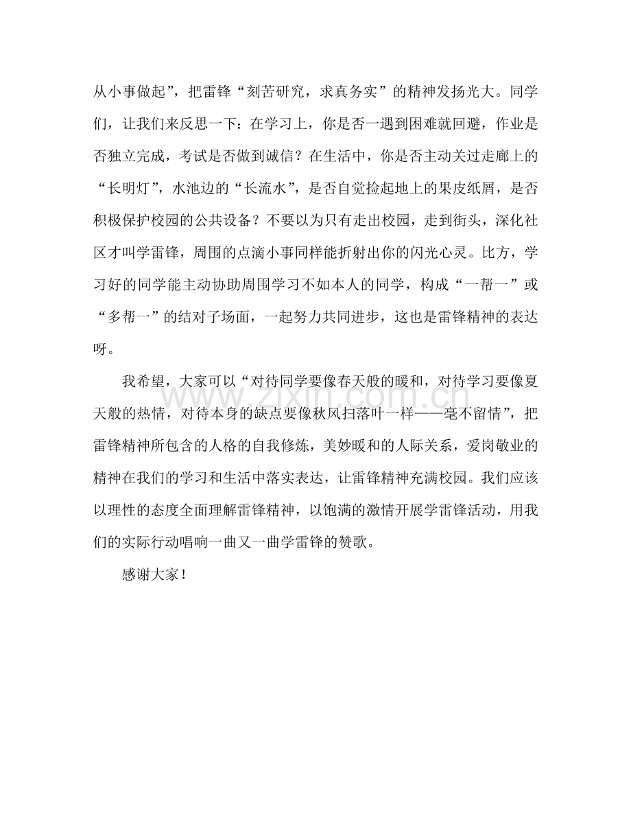 国旗下的讲话：唱响学雷锋的赞歌参考讲话 .doc_第2页