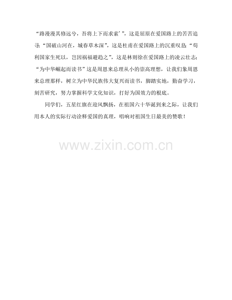 国旗下的讲话：颂歌献祖国参考讲话 .doc_第2页