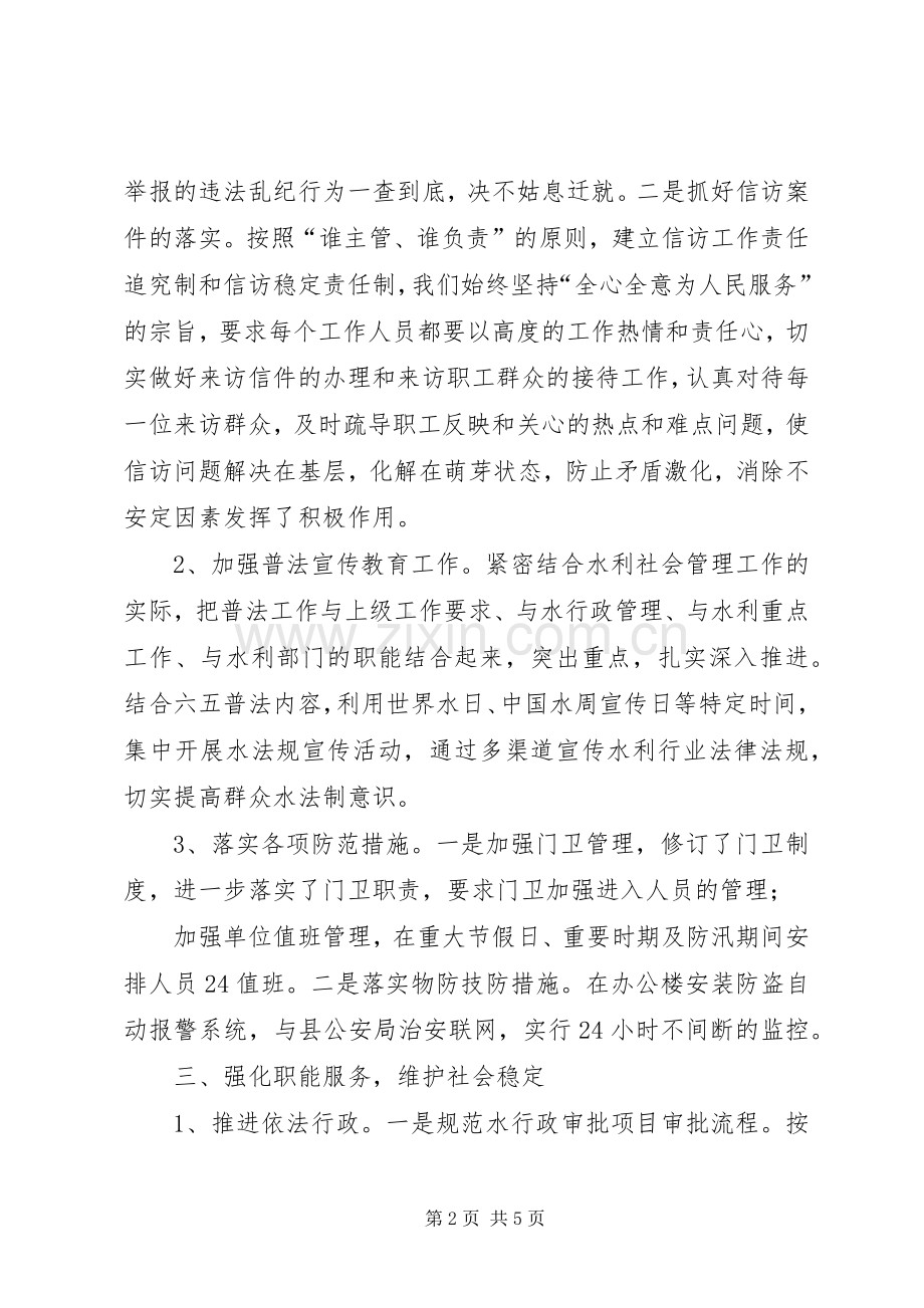 局长履行综治维稳.docx_第2页