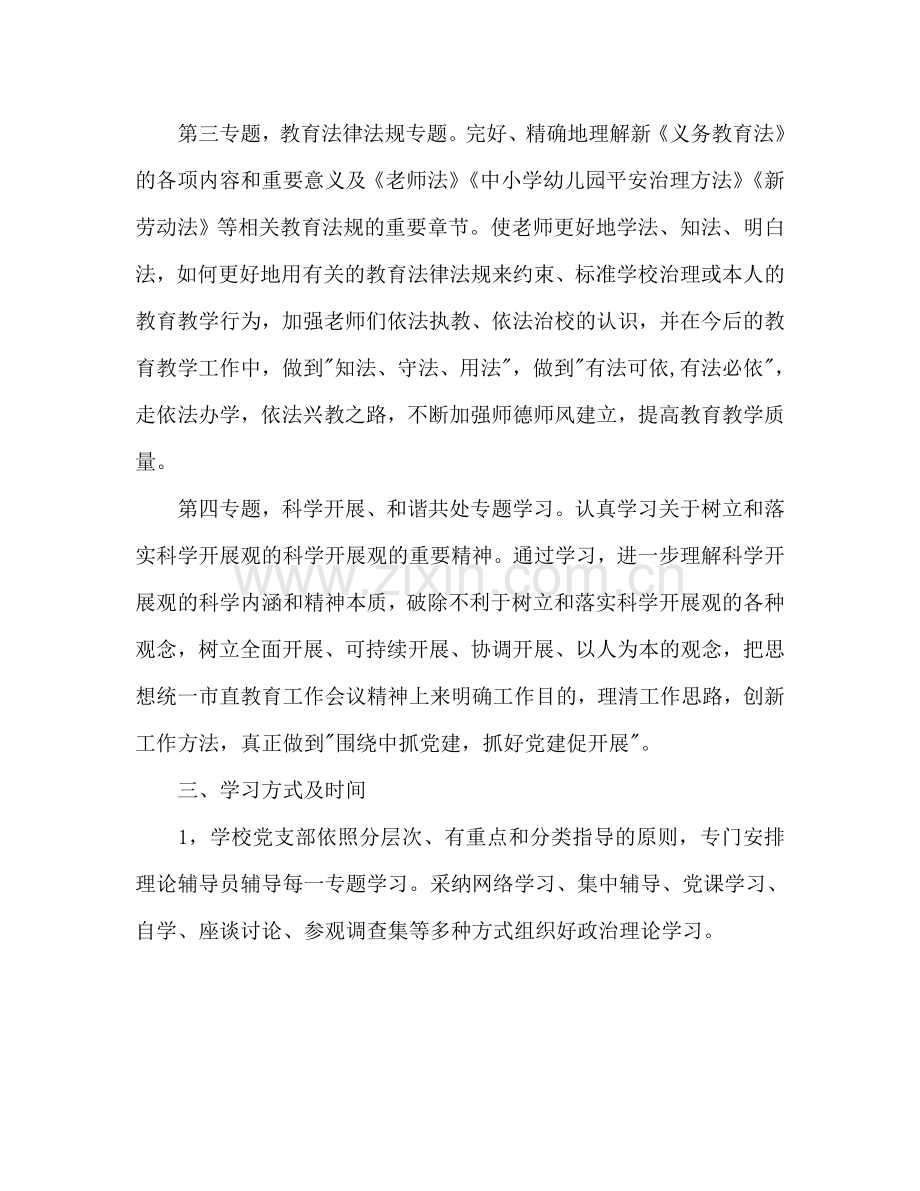 小学党支部工作参考计划范文 (2) .doc_第2页