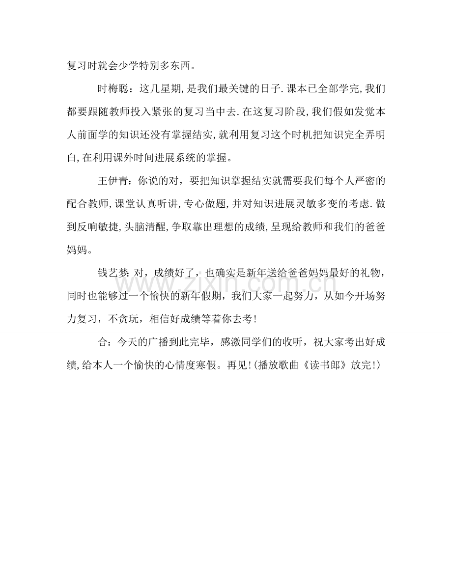 广播稿一年级期末寄语 .doc_第2页