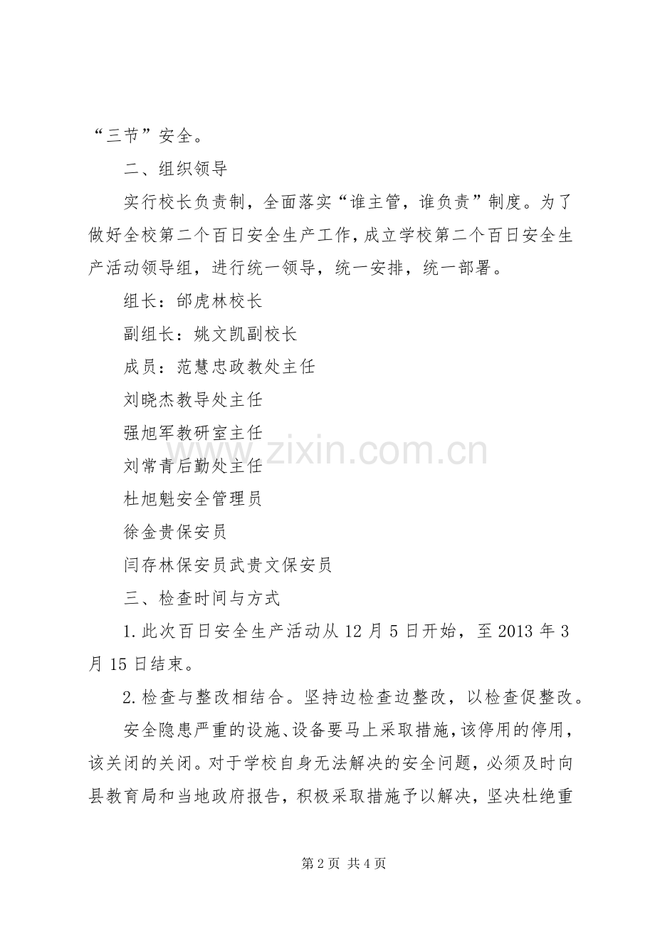 米峪镇中学第二个百日安全生产活动.docx_第2页