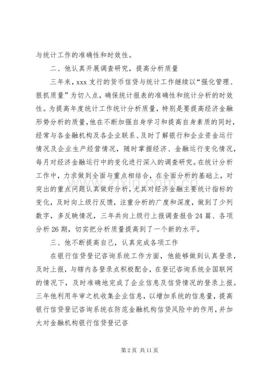 篇一：个人先进简要事迹范文.docx_第2页