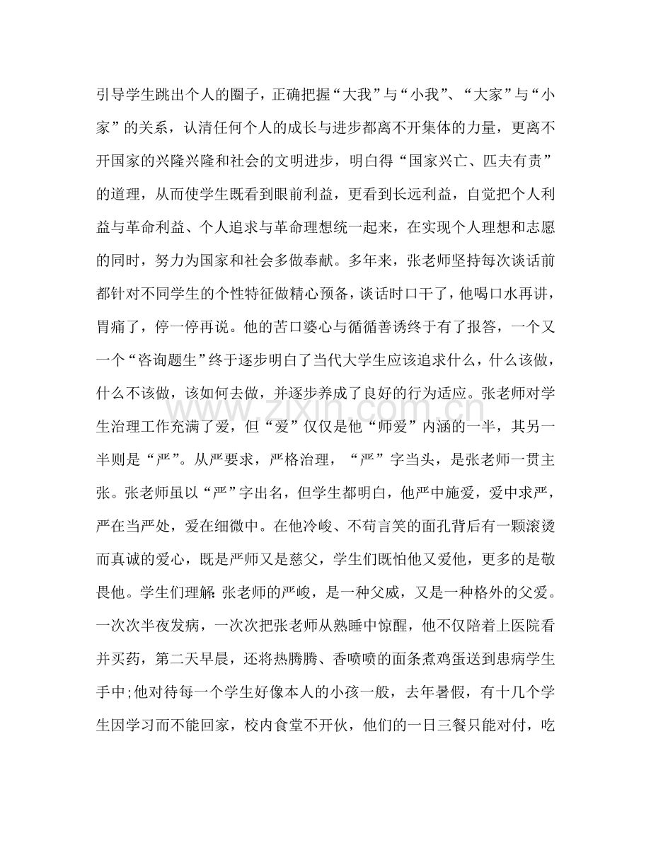 初中师德师风_2参考发言稿 .doc_第2页