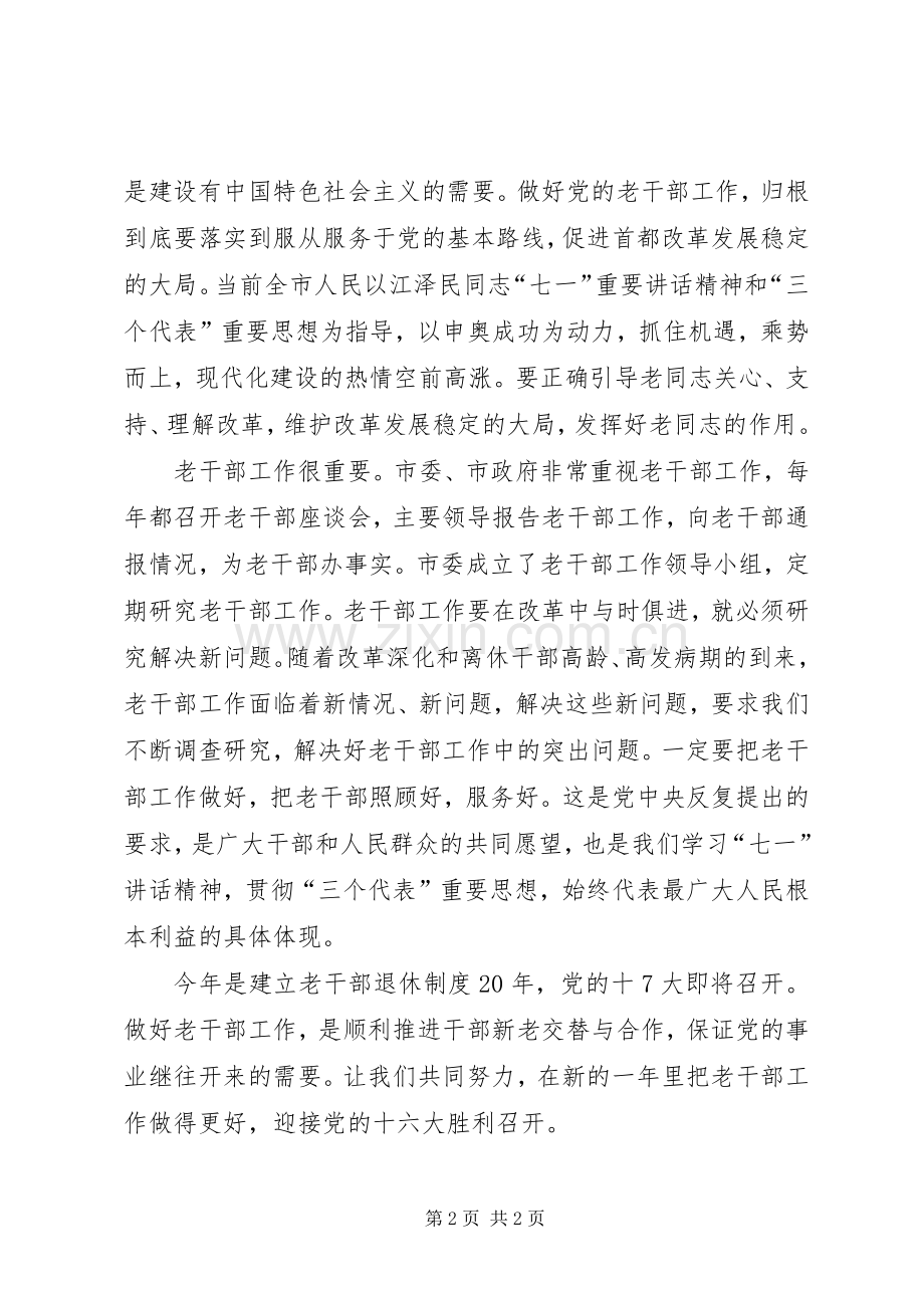 老干部工作很重要.docx_第2页