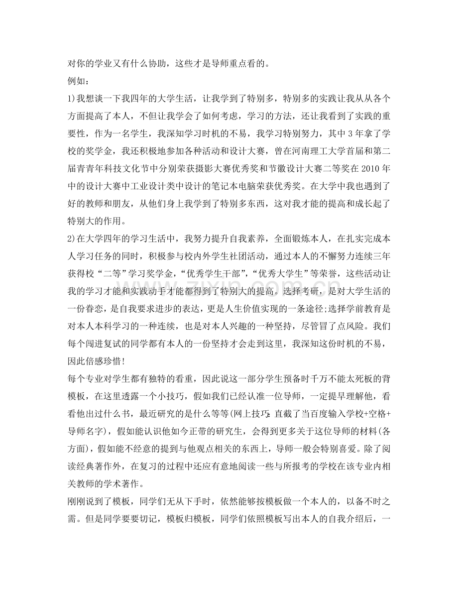 研究生复试中文自我介绍参考注意事项及范文 .doc_第2页