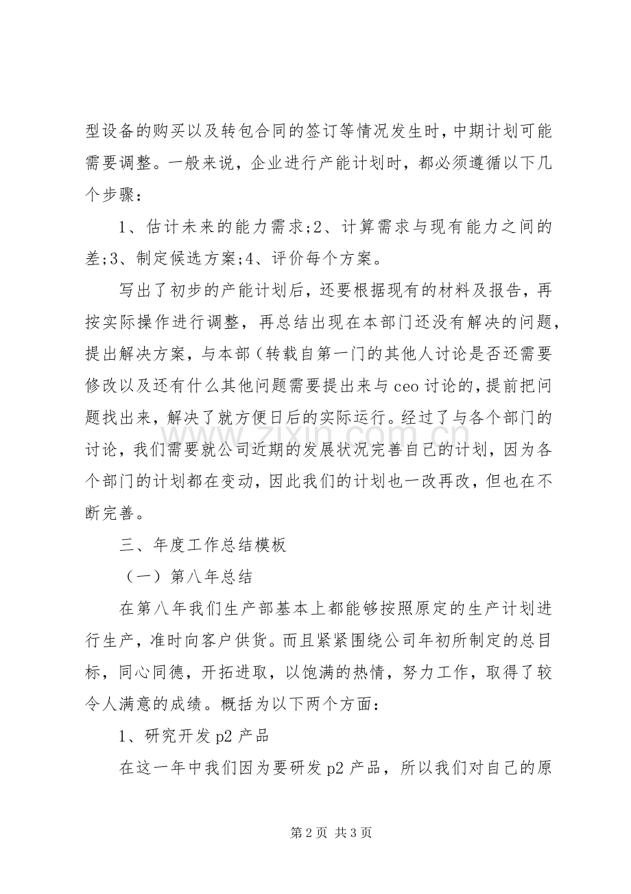 工作岗位自我鉴定.docx_第2页