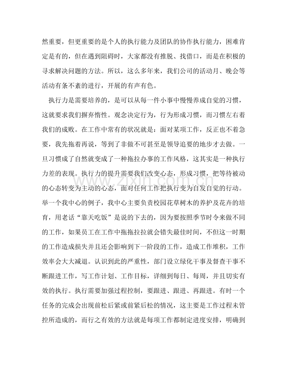 执行力心得体会（共3篇） .doc_第2页