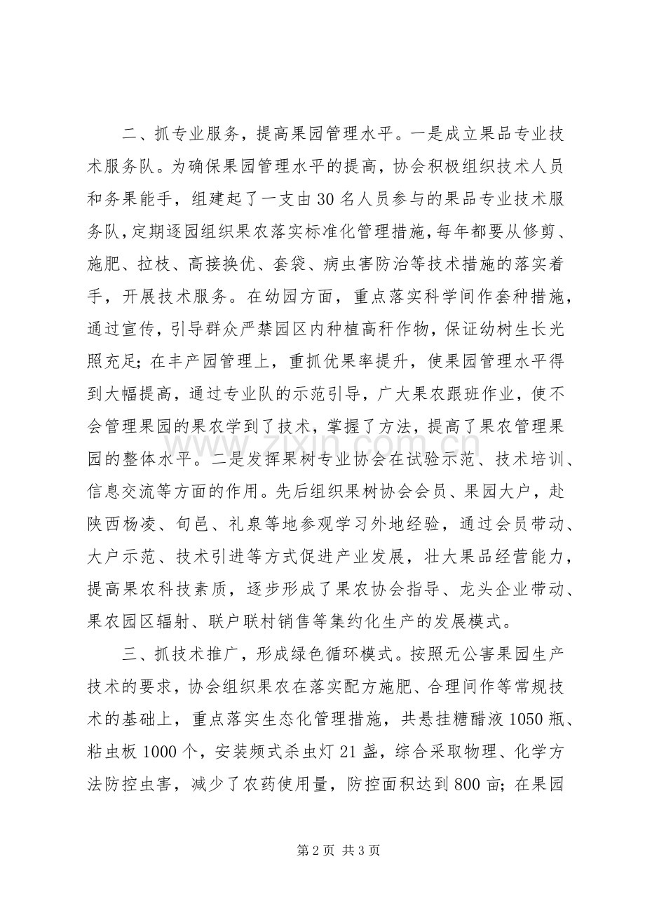 果农协会先进事迹材料.docx_第2页