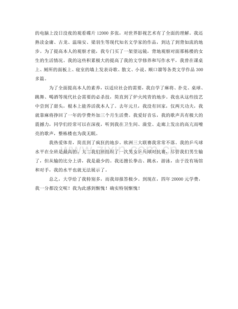 大学生自我鉴定参考娱乐版 .doc_第2页