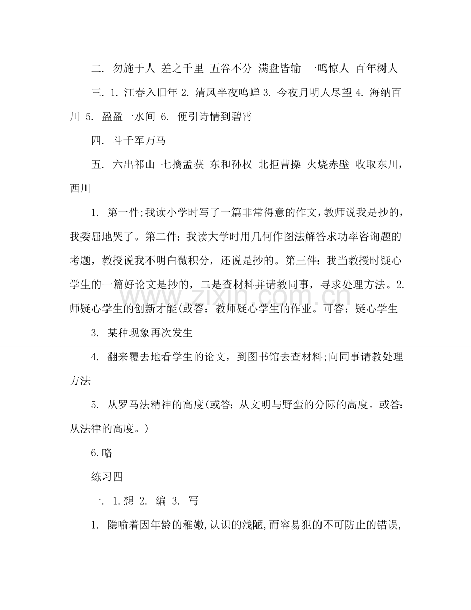 教案初一上册语文寒假作业答案解析（人教版） .doc_第2页