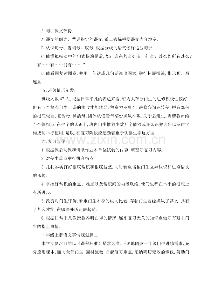 （工作参考计划）2020年一年级上册语文工作参考计划年 .doc_第2页