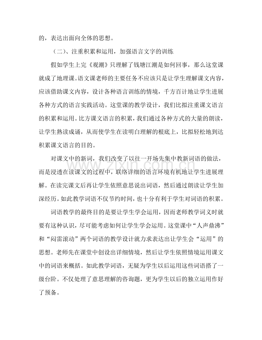 教案人教版四年级语文《观潮》教学实录_3 .doc_第2页