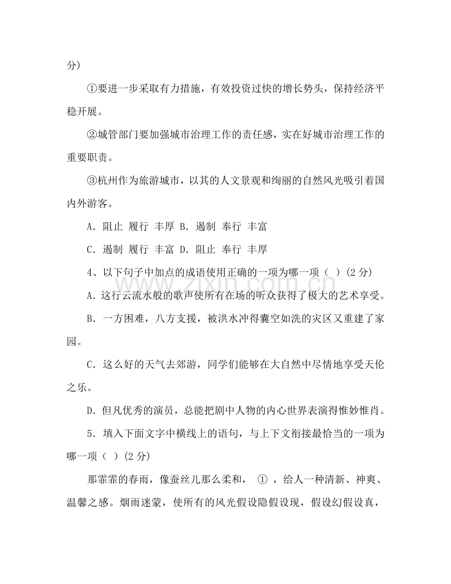 教案人教版九年级上册语文单元复习题第二单元 .doc_第2页