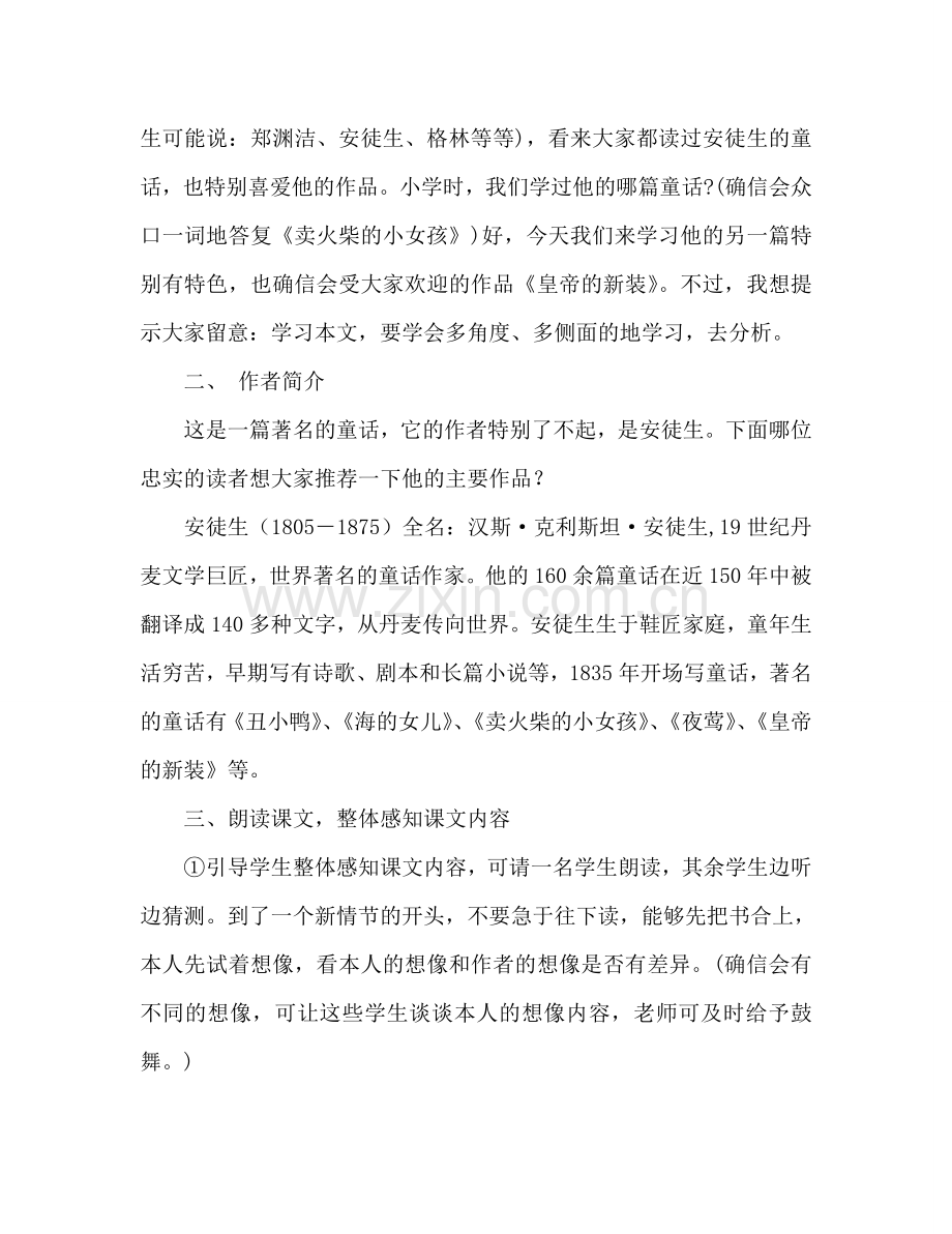 教案人教版七年级皇帝的新装 .doc_第2页
