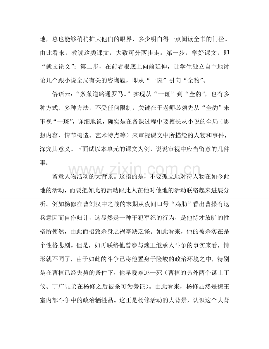 教案人教版九年级语文上册第五单元教学说明 .doc_第2页