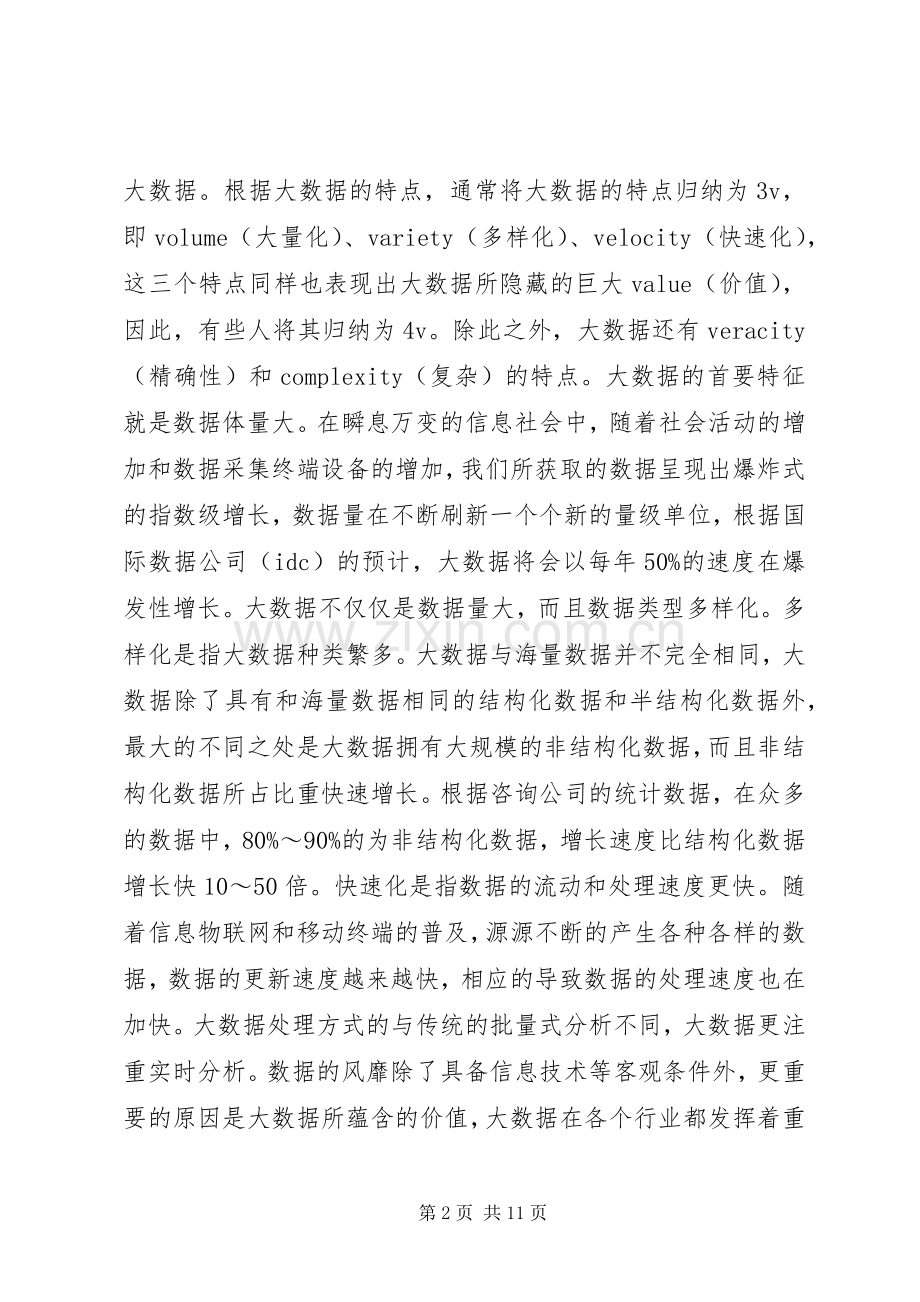 农业大数据在农业经济管理中的作用.docx_第2页