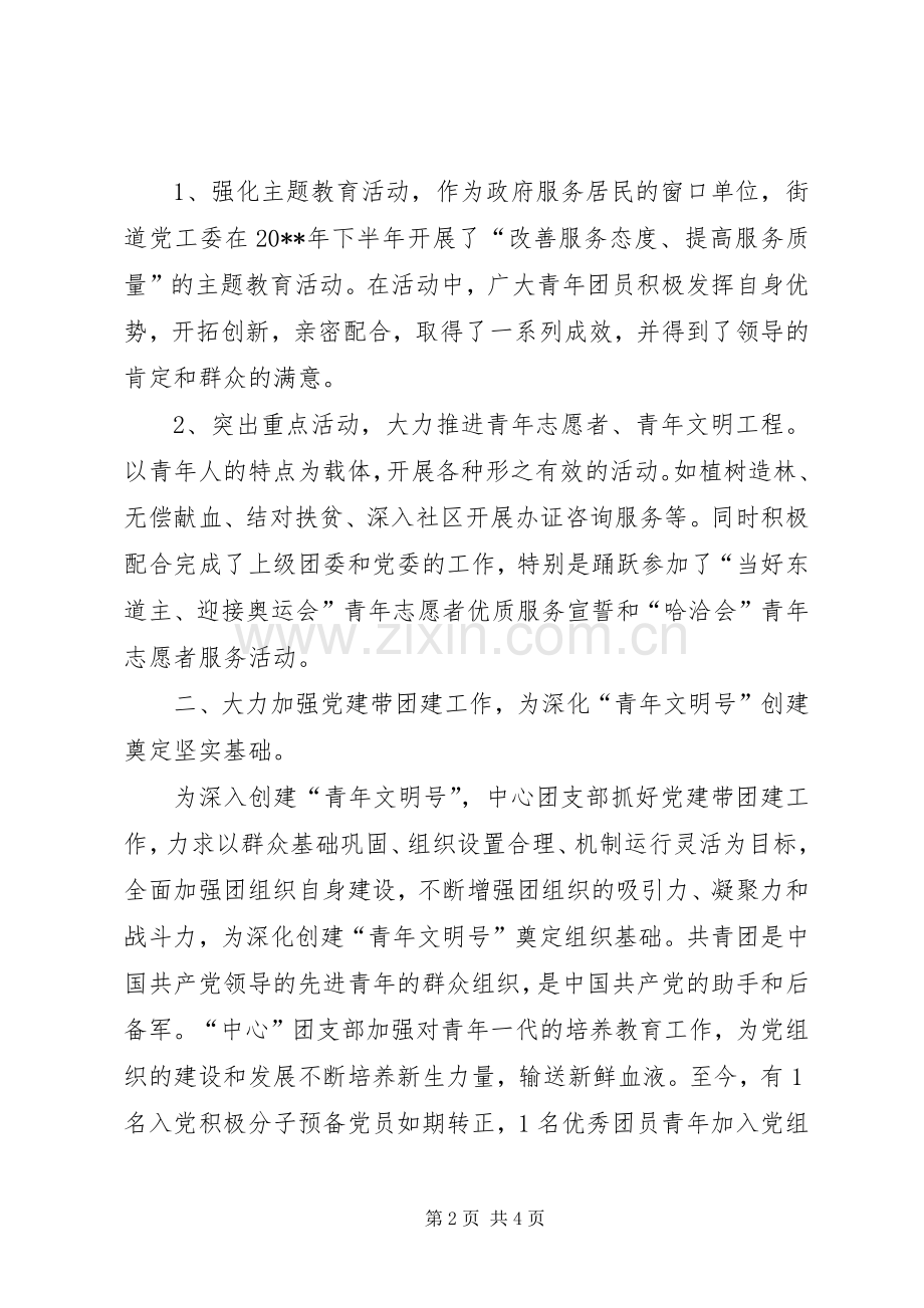 行政服务中心文明事迹材料.docx_第2页