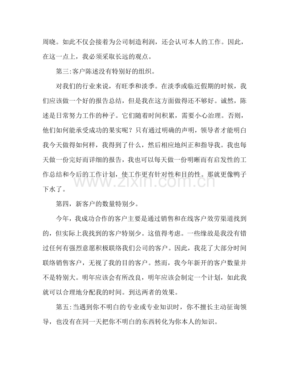 电话销售工作参考计划个人总结范文 .doc_第2页