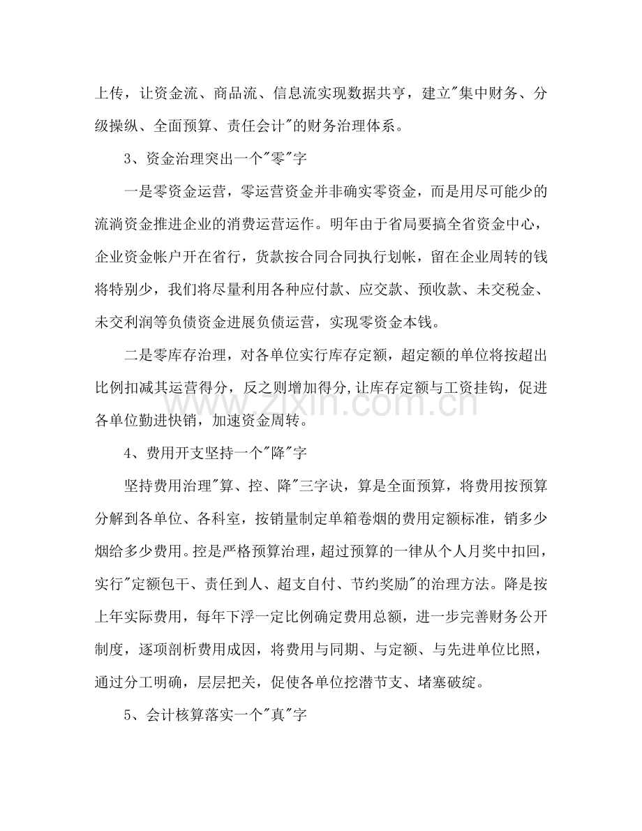 财会个人工作参考计划范文(1) .doc_第2页