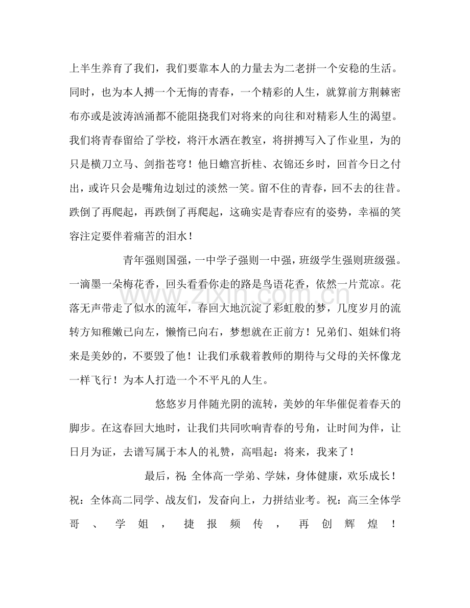 国旗下的讲话：未来我来了参考讲话 .doc_第2页