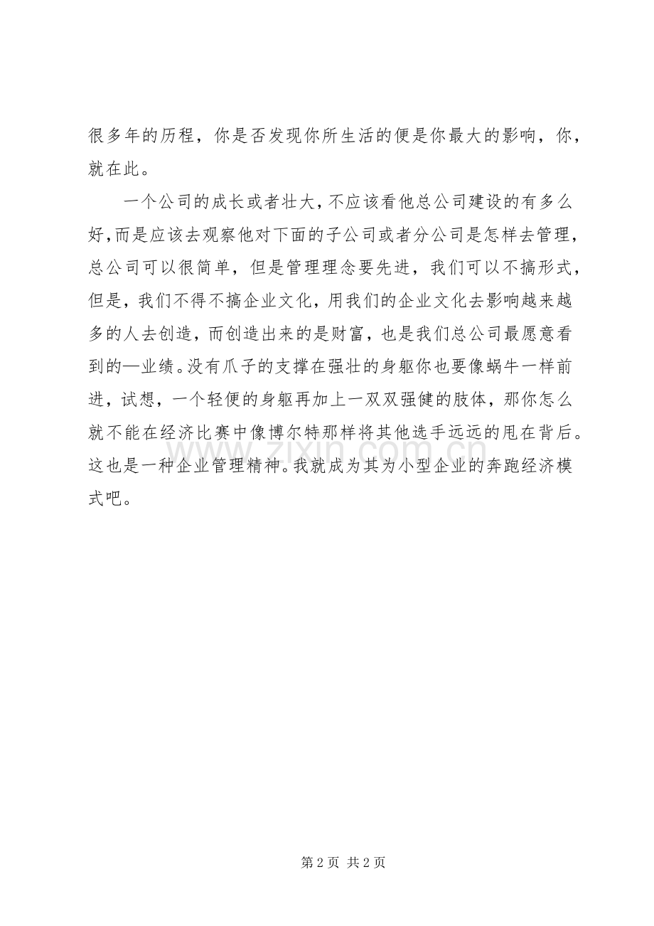 关于工作与心态的文章.docx_第2页