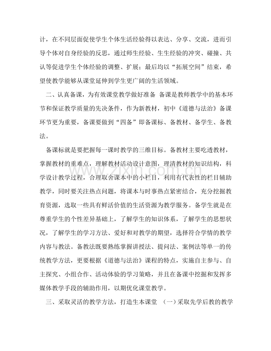 初中道德与法治是政治书吗_对初中道德与法治课教学的一些体会与做法 .doc_第2页