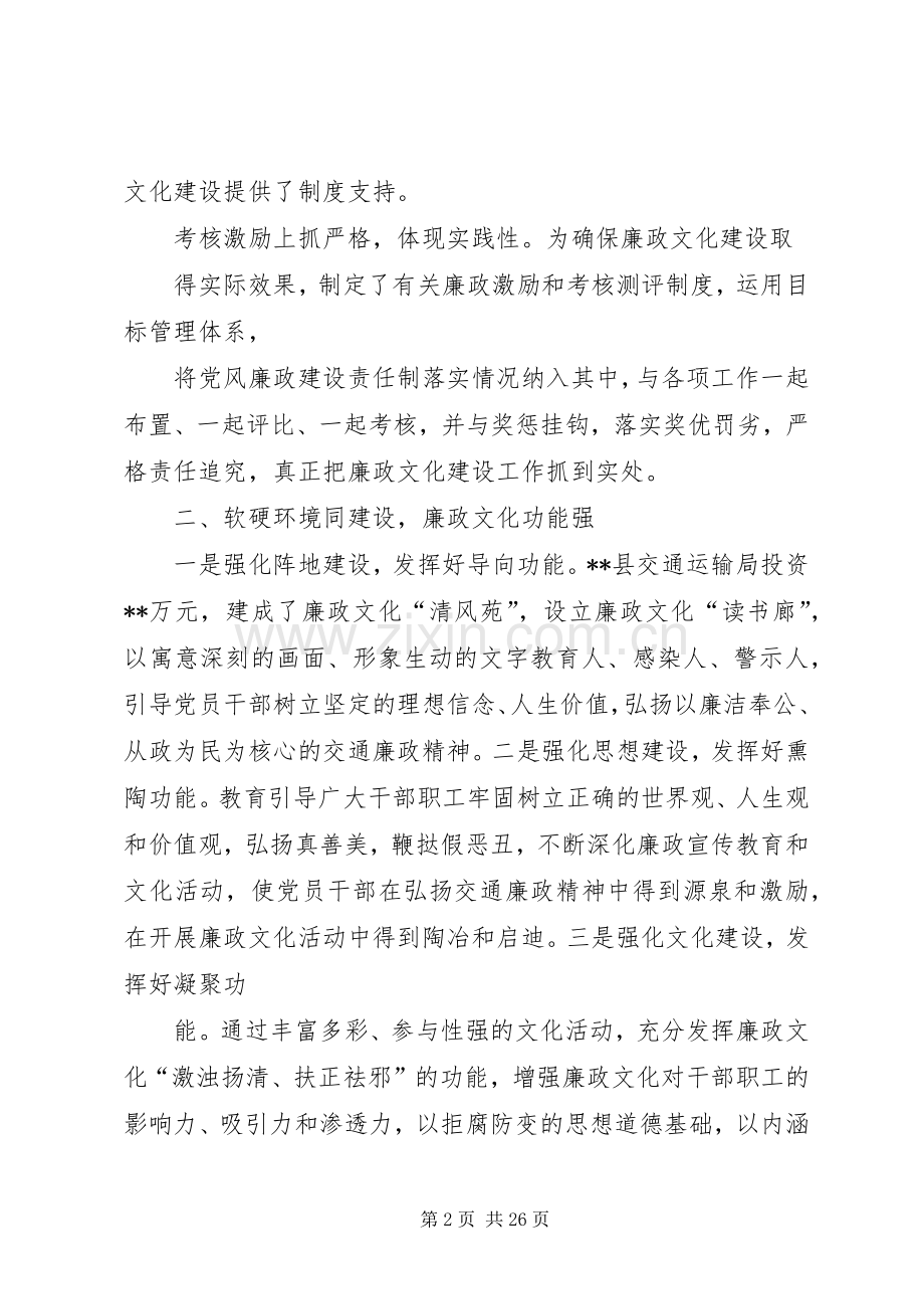 关于加强交通廉政文化建设的思考.docx_第2页