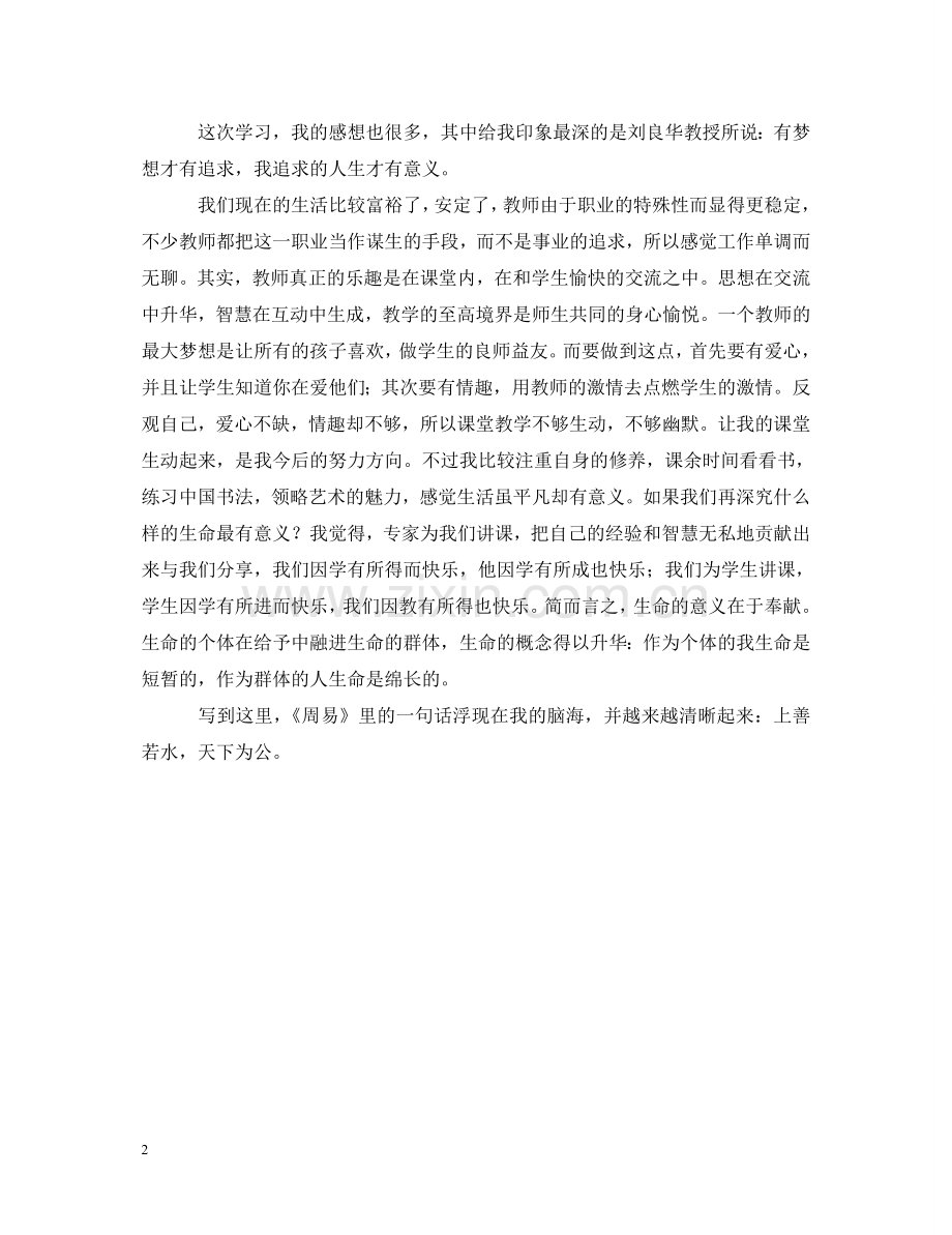 暑期教师思品培训心得体会 .doc_第2页