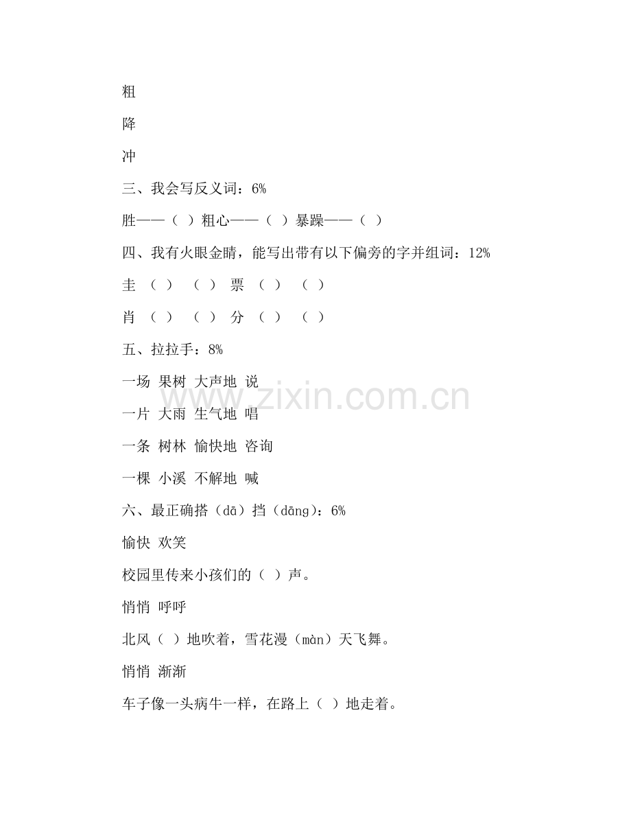 教案2020新课标人教版二年级语文上学期第七单元测试题 .doc_第2页