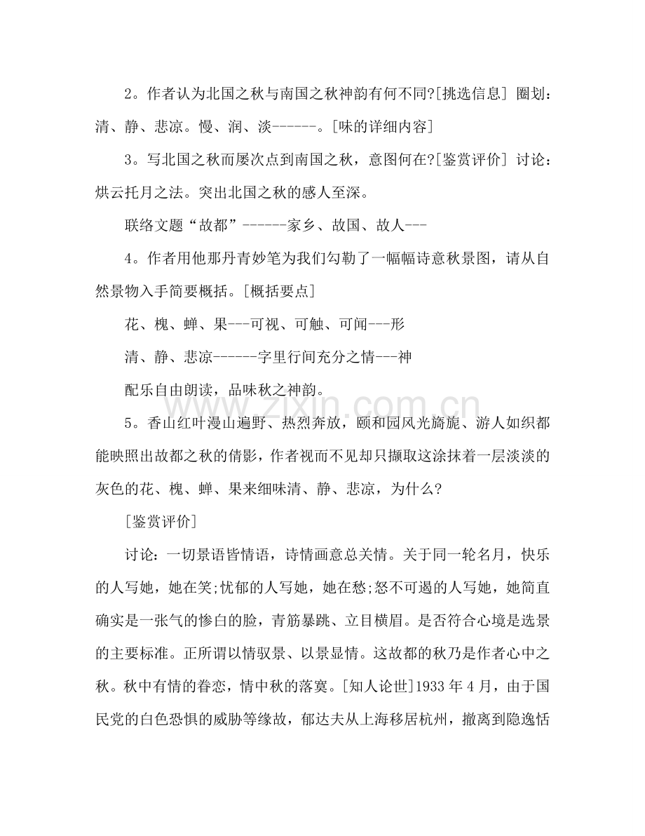 教案人教版高中一年级故都的秋 .doc_第2页