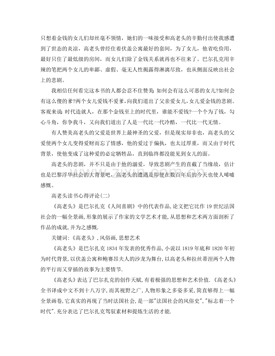 高老头读书参考心得评论五篇 .doc_第2页