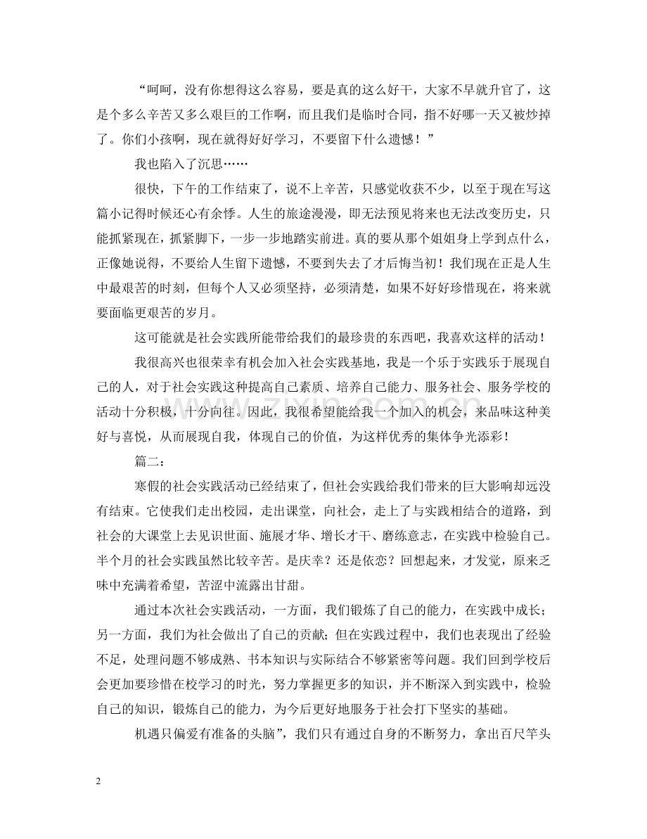 寒假高中生社会实践心得体会【三篇】 .doc_第2页