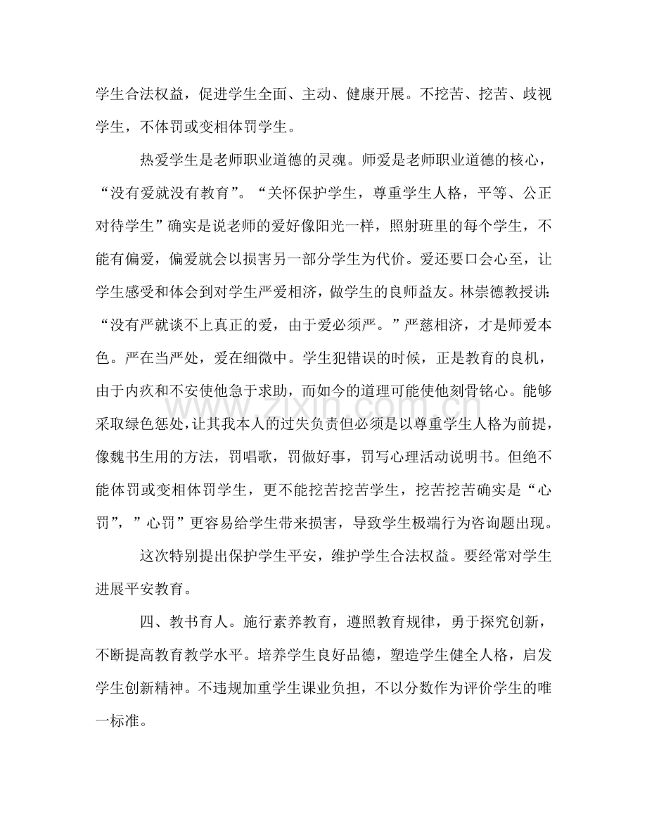 师德培训参考演讲稿 .doc_第2页