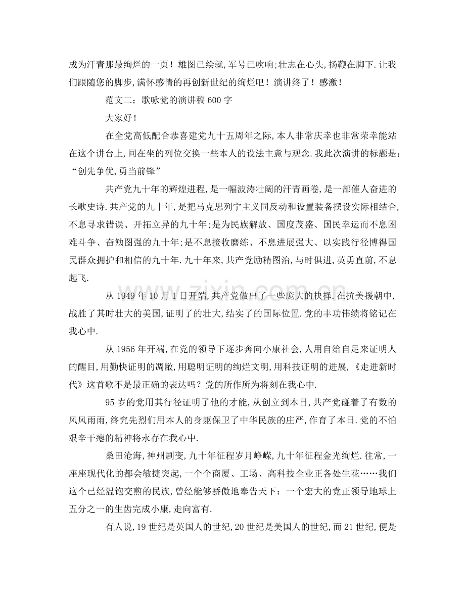 歌颂党的字(1)参考发言稿 .doc_第2页