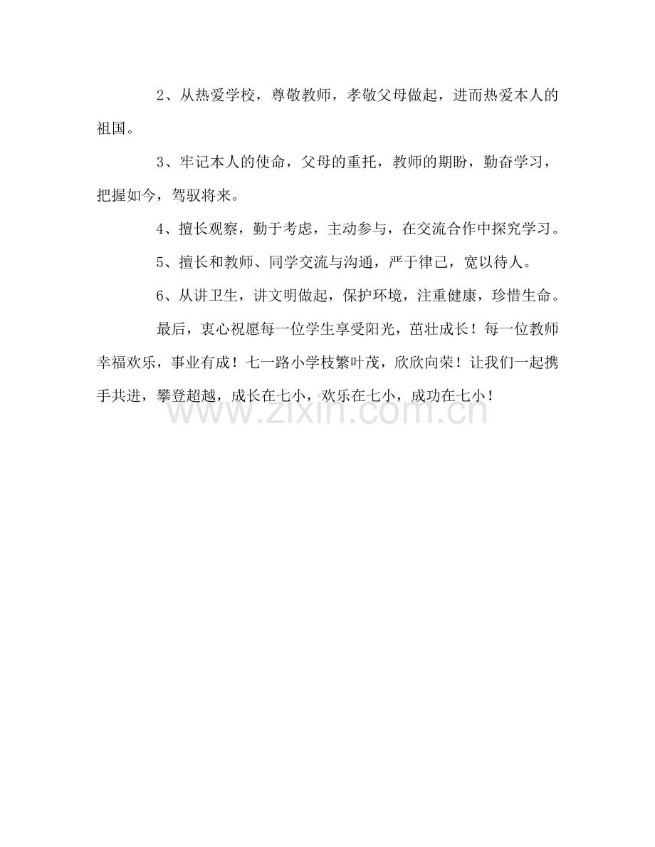 开学典礼暨升国旗仪式升旗 .doc_第2页