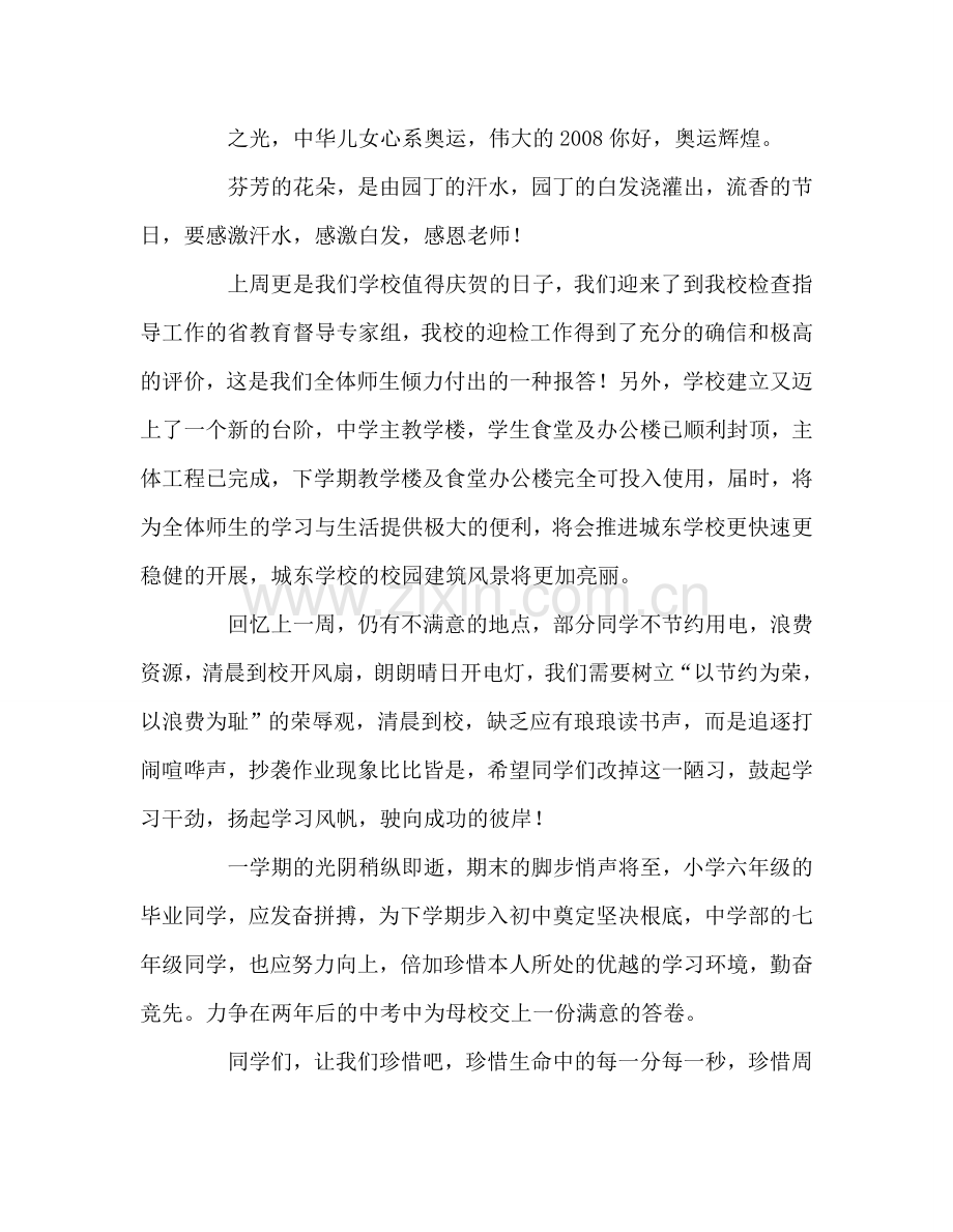 国旗下的讲话——珍爱生命热爱生活！参考讲话 .doc_第2页