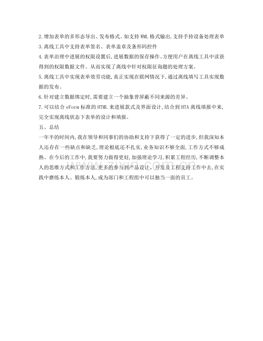 实习自我鉴定参考样稿 .doc_第2页