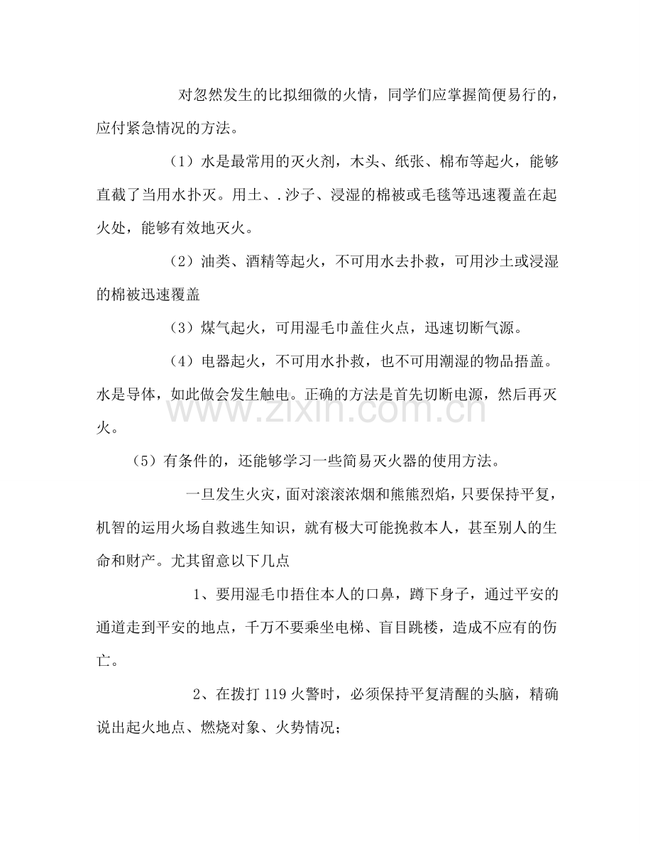 第十一周珍爱生命关注消防参考发言稿 .doc_第2页