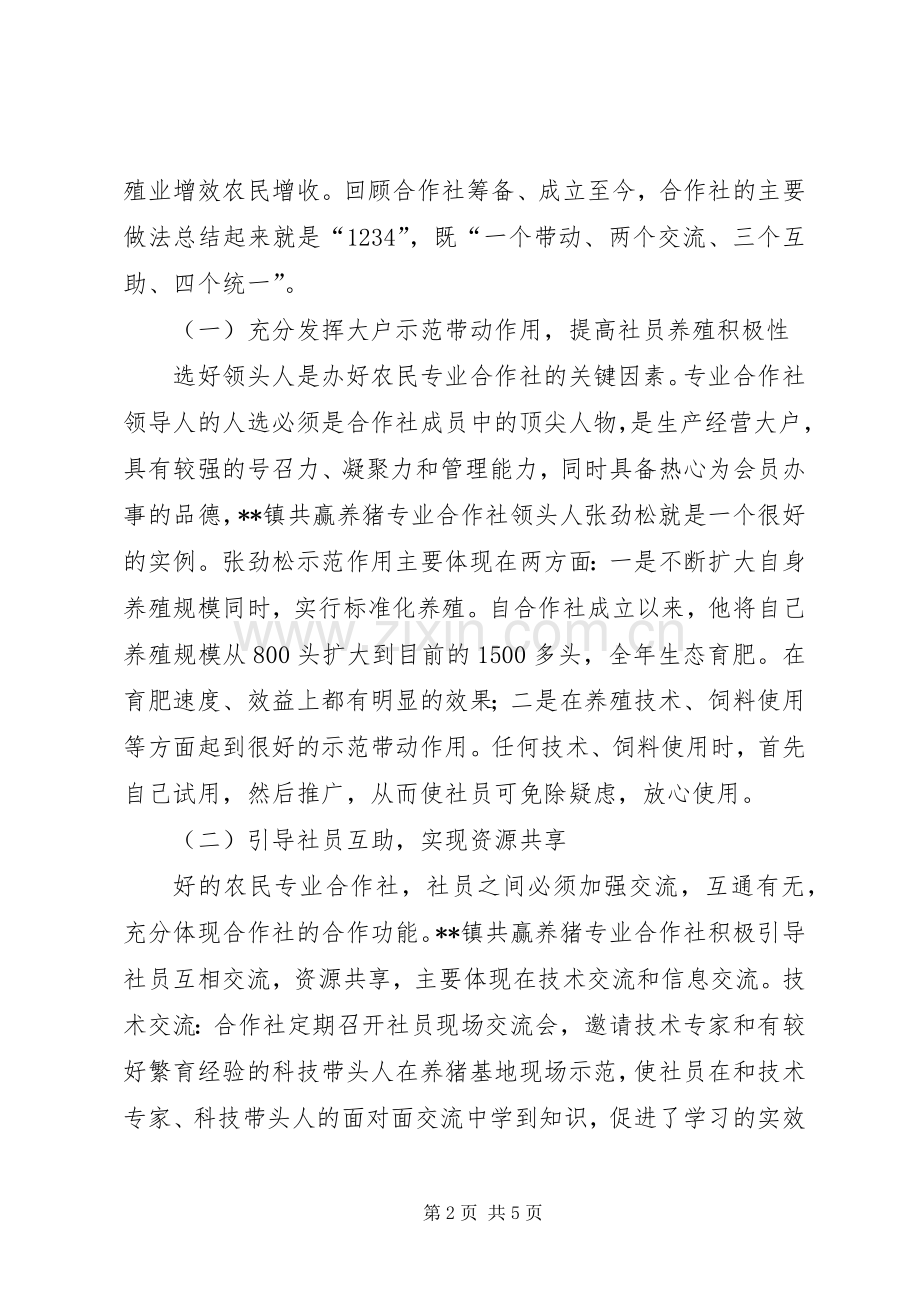共赢养猪专业合作社典型材料.docx_第2页
