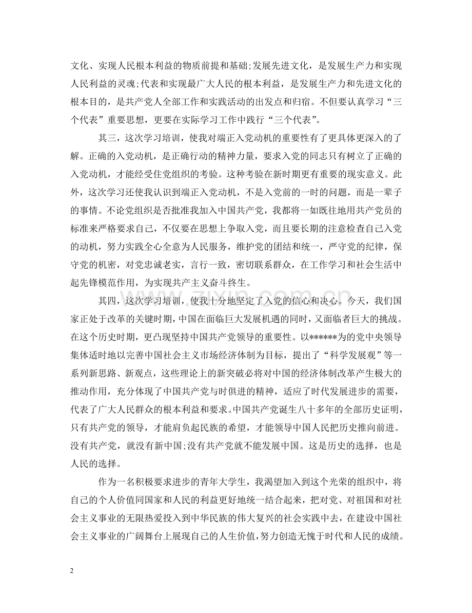 大学生党员学习心得体会 .doc_第2页