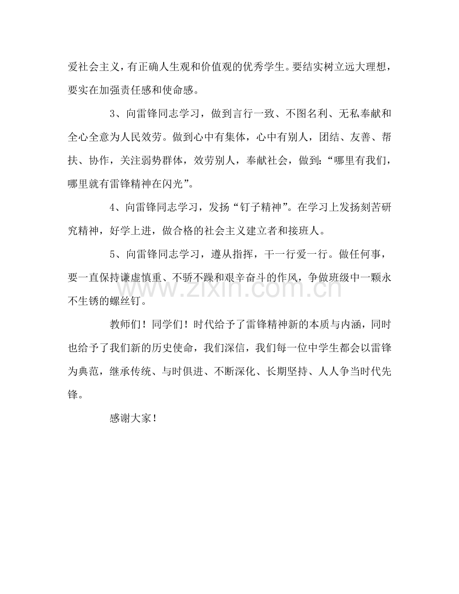 学习雷锋倡议书参考演讲稿 .doc_第2页