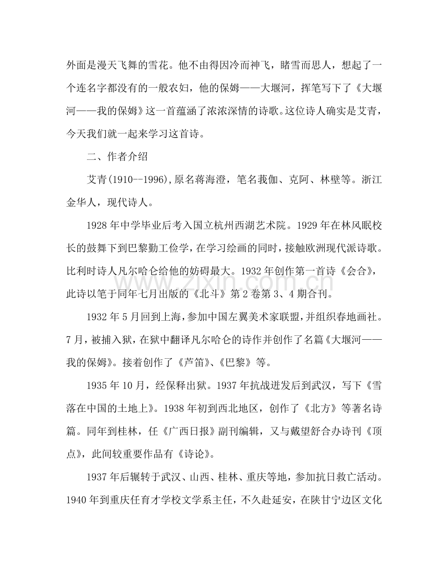 教案人教版高一语文上册《大堰河——我的保姆》教学设计 .doc_第2页