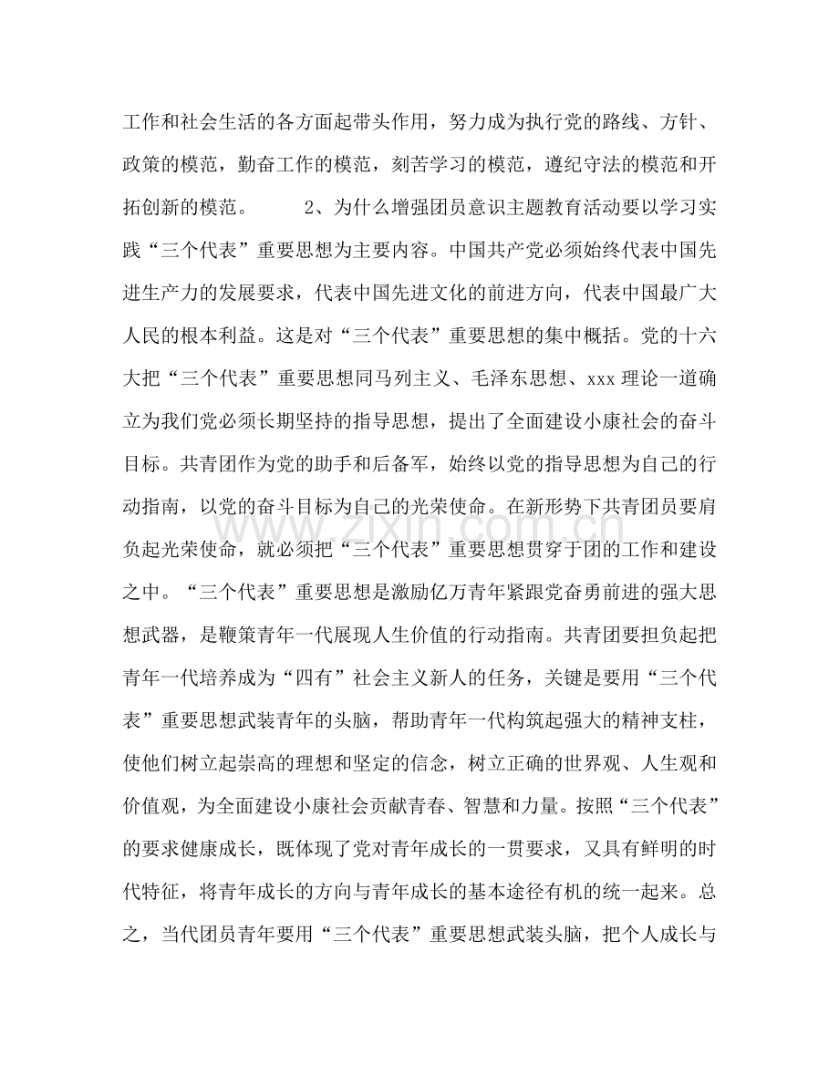 增强共青团员意识主题教育活动学习心得 .doc_第2页