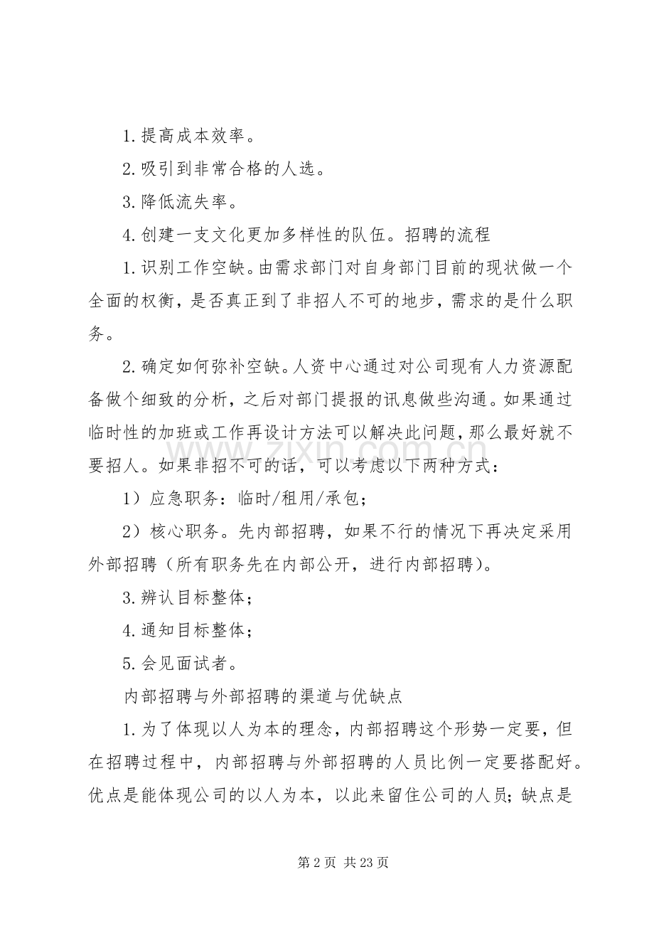 秘书需要的技能和素质.docx_第2页